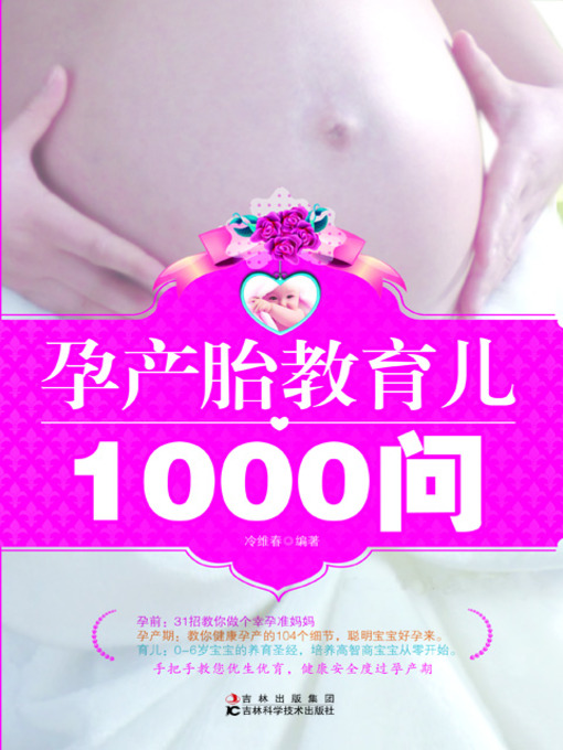 Title details for 孕产胎教育儿1000问 by 吴光驰 - Available